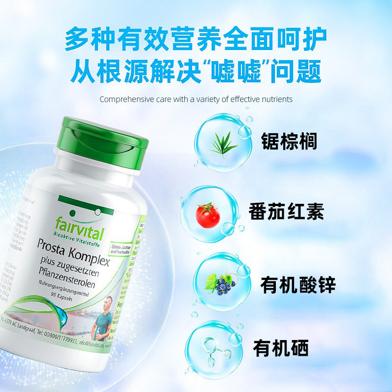 德国进口前列腺尿频尿急正品胶囊 Fairvital医药海外锯棕榈