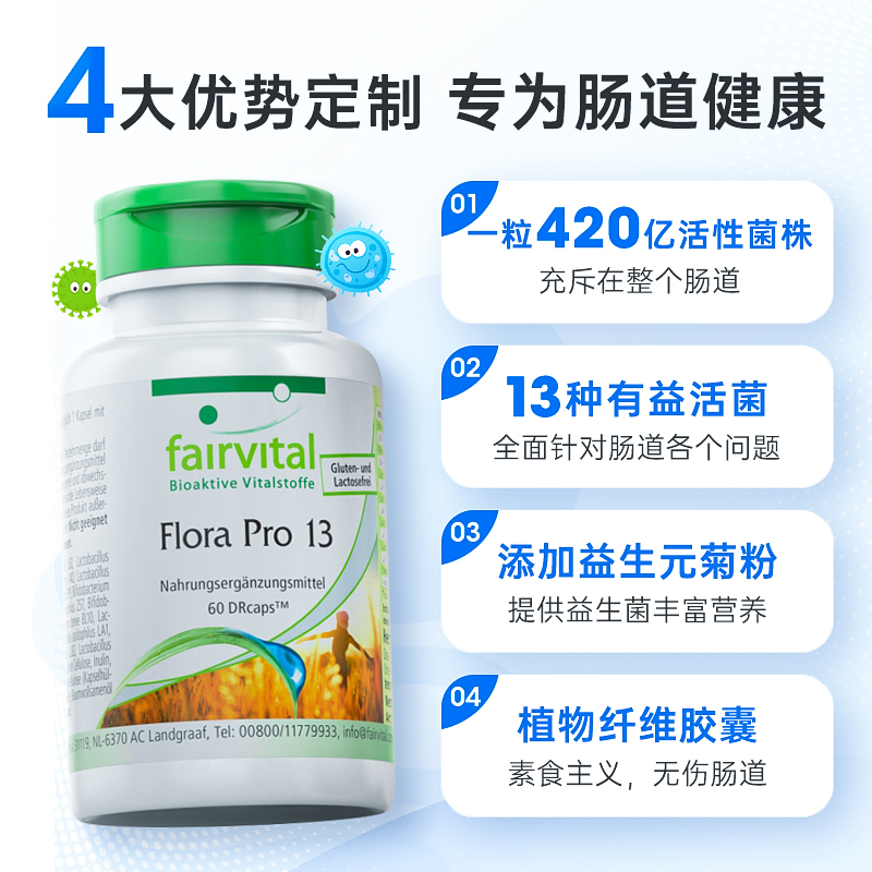 德国Fairvital进口益生菌胶囊大人调理养肠胃保健品消化酶胃黏膜 - 图1