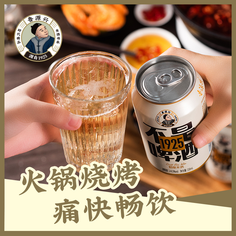 百年传承，鲁源兴 畅饮型精酿米酒 330ml*6罐