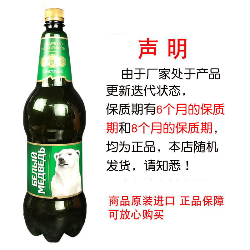 1.5L/桶装 大白熊啤酒俄罗斯进口啤酒贝里麦德维熊牌精酿啤酒整箱