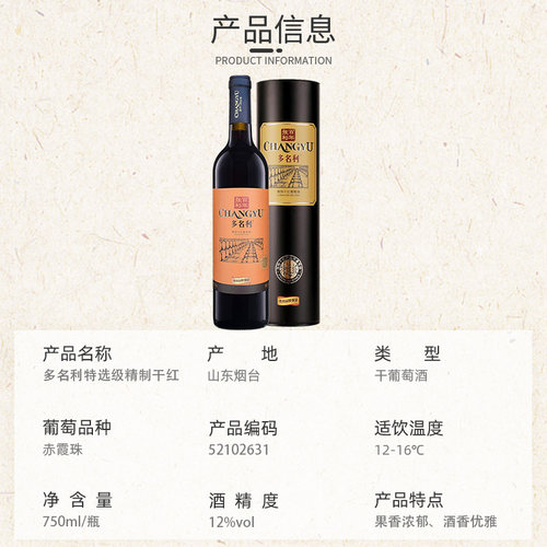 张裕红酒多名利精制特选级圆筒干红葡萄酒750ml*6瓶整箱送礼囤货 - 图1