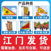 Jiangmen Ancient Flag Dragon Flag Martial Arts Banner Surname Flag Wolf Tooth Banner Battle Flag Wine Banner Dragon Phoenix Flag Sign Flag Retro Flag