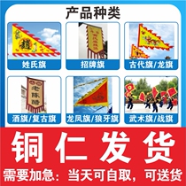 Bronze Jen Ancient Flag Dragon Flag Martial Arts Banner Surname Flag Wolf Teeth Flag War Flag Wine Banner Wine Banner Dragon Phoenix Flag Signs Flag Retro Flag