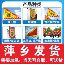Ping Township Ancient Flag Dragon Flag Martial Arts Banner Surname Flag Wolf Teeth Flag War Flag Wine Banner Wine Banner Dragon Phoenix Flag Signs Flag Retro Flag