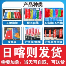 Zigaze flag five colorful flags flying flags Outdoor decorated red flag Site flag Site Flag Advertisement flag Inprint logo logo