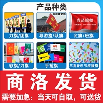 Commercial Lo Flag Set To Be Banner Custom Color Flag Red Flag Red Flag Guide Banner Hand Rocking Flag Knife Banner Class Flag Booking Battle Banner