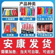 Ankang Five Color Banner Five Colors Banner Flags Outdoor Decorated Red Flag Site Banner Celebration Banner Advertising Banner Print Logo Banner
