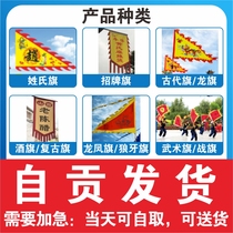 Self-Zigong Flag Dragon Flag Wushu Flag Last Name Flag Wolf Tooth Banner Battle Flag Wine Banner Dragon Phoenix Flag flag Flag-bearer Flag