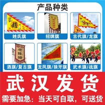 Wuhan Ancient Flag Dragon Flag Martial Arts Banner Surname Flag Wolf Teeth Banner Battle Flag Wine Banner Dragon Phoenix Flag dragon and phoenix flag