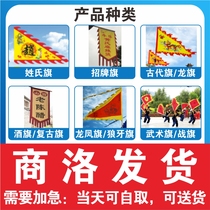 Shang Lo Ancient Flag Dragon Flag Martial Arts Banner Surname Flag Wolf Teeth Banner Battle Flag Wine Banner Dragon Phoenix Flag Signs Flag Retro Flag