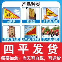Four Ping Ancient Flag Dragon Flag Martial Arts Banner Family Name Flag Wolf Teeth Banner Battle Flag Wine Banner Dragon Phoenix Flag Signs Flag Retro Flag