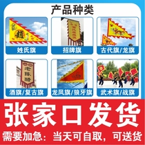 Zhangjiakou Ancient Flag Dragon Flag Martial Arts Banner Surname Flag Wolf Tooth Banner Battle Flag Wine Banner Dragon Phoenix Flag Sign Flag Retro Flag