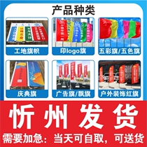 Xinzhou Wucai Flag Five Color Flags Flying Flags Outdoor Decorated Red Flag Site Banner Celebration Banner Advertising Banner Print Logo Banner