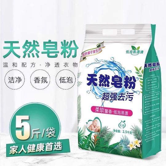 官方正品十斤袋装家用洗衣粉天然皂粉孕婴可用速溶去渍温和不伤手