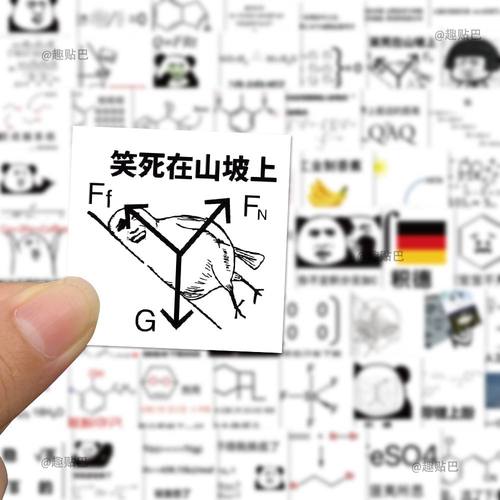186张物理化学表情包贴纸学生沙雕学习搞笑趣味个性创意防水贴纸 - 图1