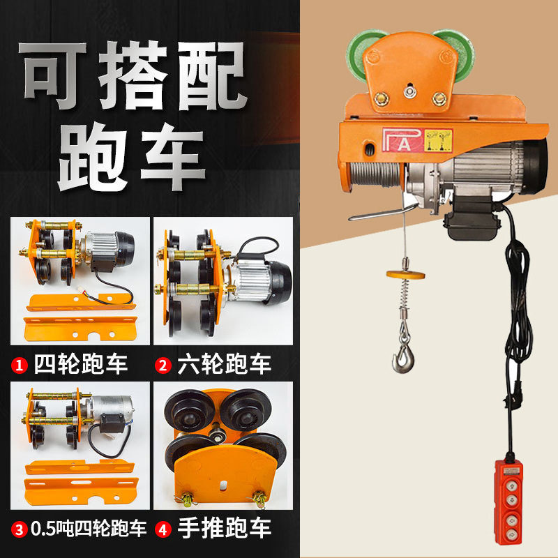 运行式微型电动葫芦钢丝绳带跑车220V家用吊机起重小型电动葫芦,淘宝优惠券,粉丝福利购,淘宝优惠卷