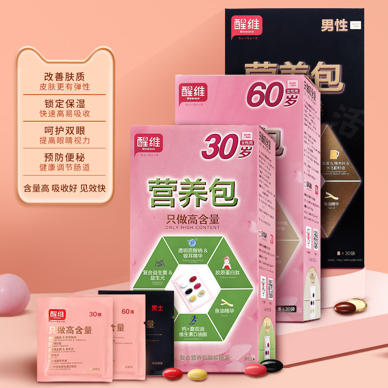 醒维全家定制成人复合包胶原蛋白肽 醒维维生素/复合维生素