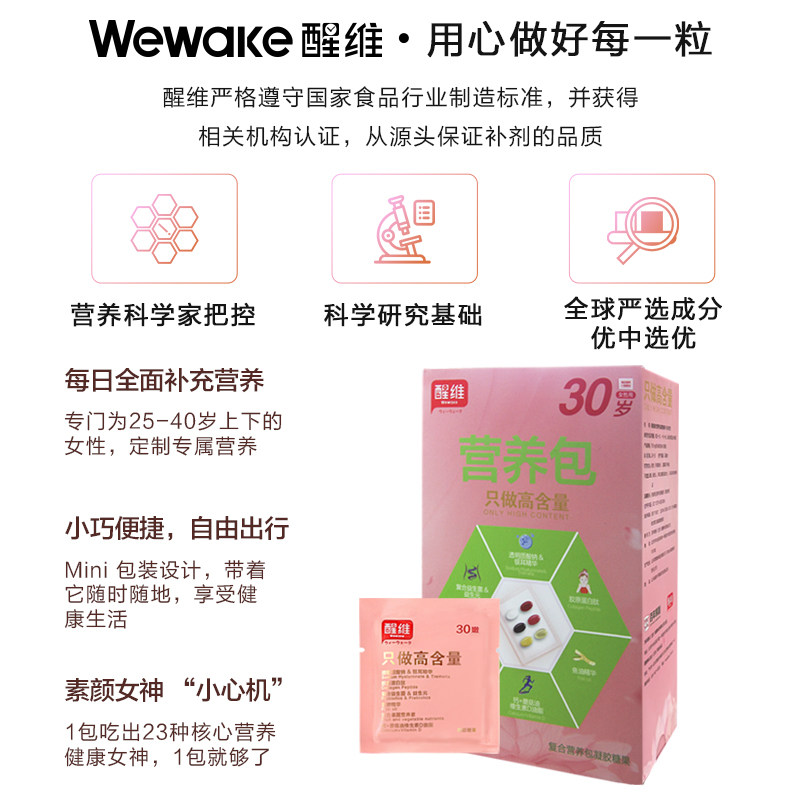 醒维30岁女性复合维生素营养包胶囊 醒维维生素/复合维生素