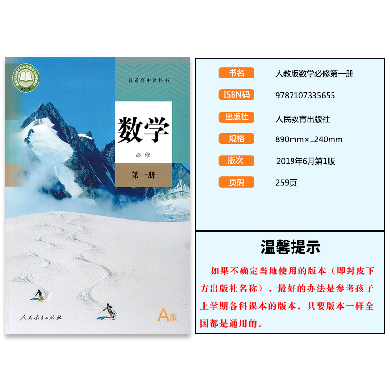 新教材2024部编版高中数学课本全套5本人教版a版人民教育出版社高中数学必修1必修2选择性必修一二三教科书高中数学书教材全套课本 - 图2