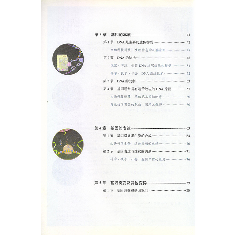 新教材2024部编版高中生物必修2二课本人教版教材教科书高一下册生物书人民教育出版社生物必修第二册高中生物必修2课本生物必修二-图1