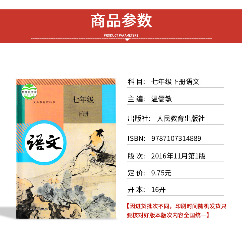 2024新版初中7七年级下册语文书人教版课本教材教科书初1一七年级语文课本人民教育出版社七年级下册语文课本部编版七下语文书 - 图0