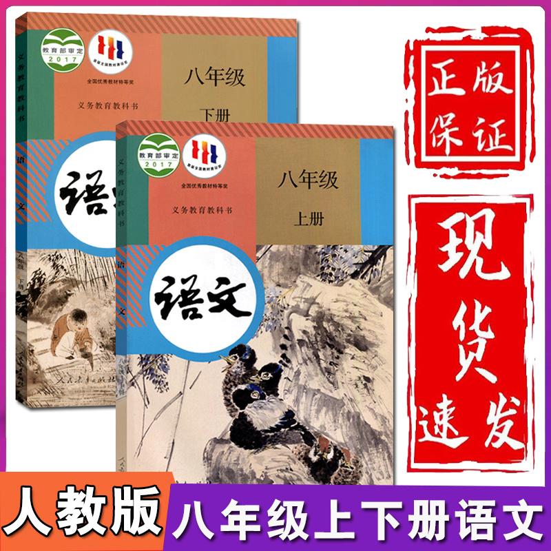 2024新版初中语文课本全套人教版人民教育出版社初一初二初三7/8/9七八九年级上册下册语文教材教科书部编版初中语文教材全套课本 - 图1