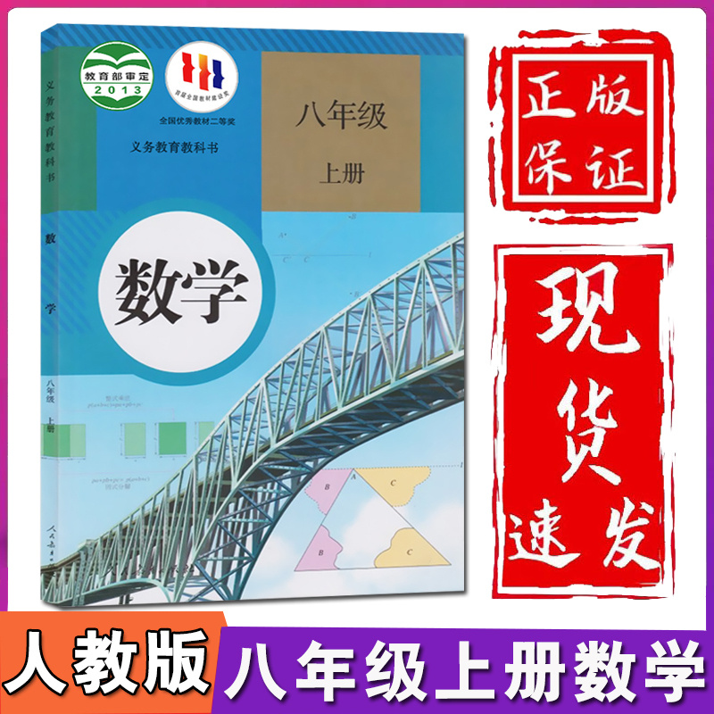 2024新版初中8八年级上册课本全套人教版八年级上册语文数学英语物理生物地理历史道德与法治教材教科书初二上册课本全套部编版 - 图1