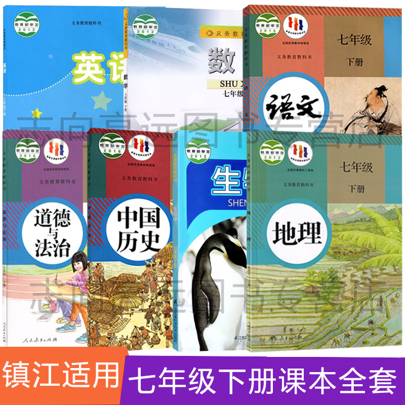 江苏2024新版初中7七年级下册课本全套教材教科书七年级下册语文人教版数学苏科版英语译林版历史政治地理生物书苏教初一七下全套 - 图3