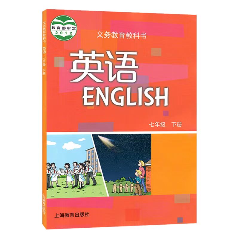 2024新版初中7七年级下册英语书沪教版牛津版上海教育出版社初1一下册英语教材教科书七年级下册英语课本七年级下册英语七下英语书-图3