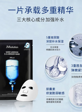 韩国JM面膜深水炸弹敏感修复提亮妆前面膜不卡粉熬夜急救补水