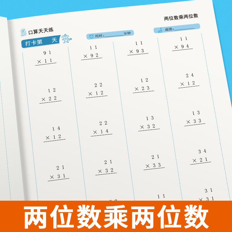 两位数乘两位数乘法口算练习册三年级两位数乘法列竖式计算题运算笔算练习本 - 图2