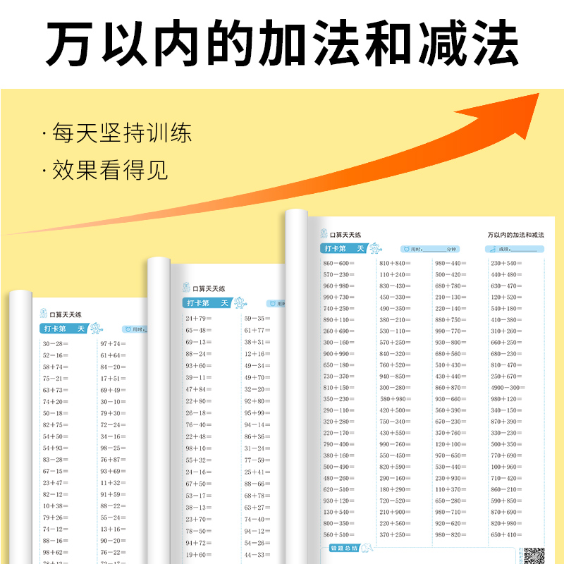 万以内的加减法口算练习册10000一千以内3位数加法减法列竖式计算三年级练习题 - 图0