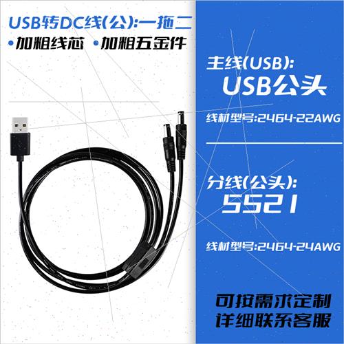 2464USB对DC5521公头 5525母头 1分2 一拖二USB转DC5525电源线3A - 图2