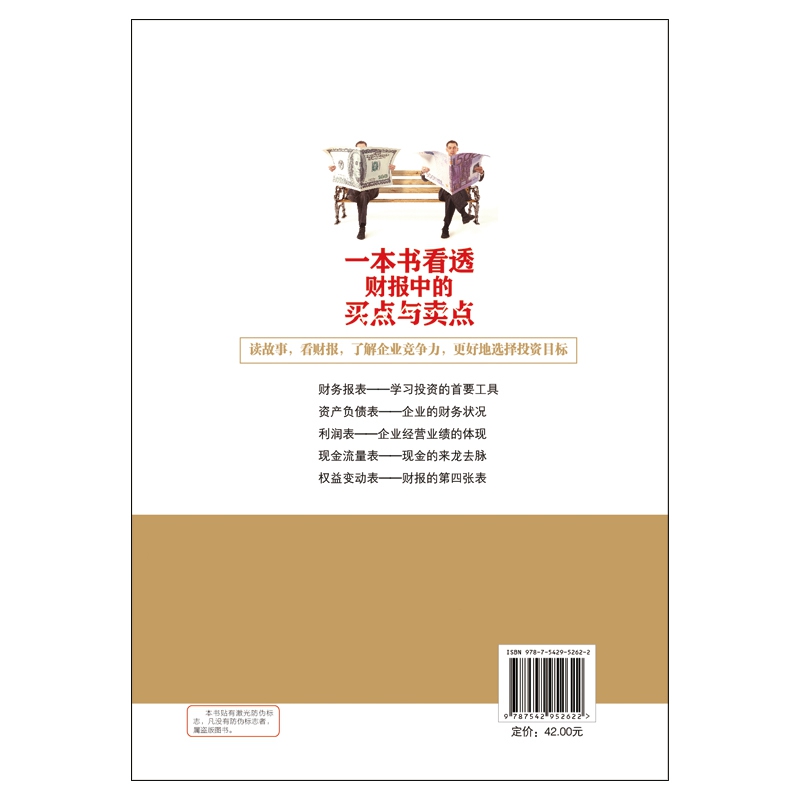 擒住大牛 一本书看透财报中的买点与卖点 曹明成谭文 看透股市庄家短线猎庄技术 股票投资金融投资学财务报表 炒股书籍 - 图1