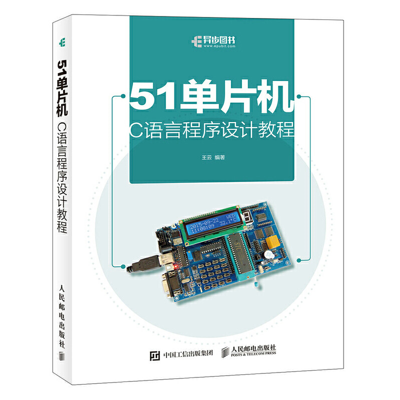 51单片机C语言程序设计教程附视频教程单片机原理及应用初学者入门书籍C语言编程教材单片机原理与接口技术自学装机教程书-图0