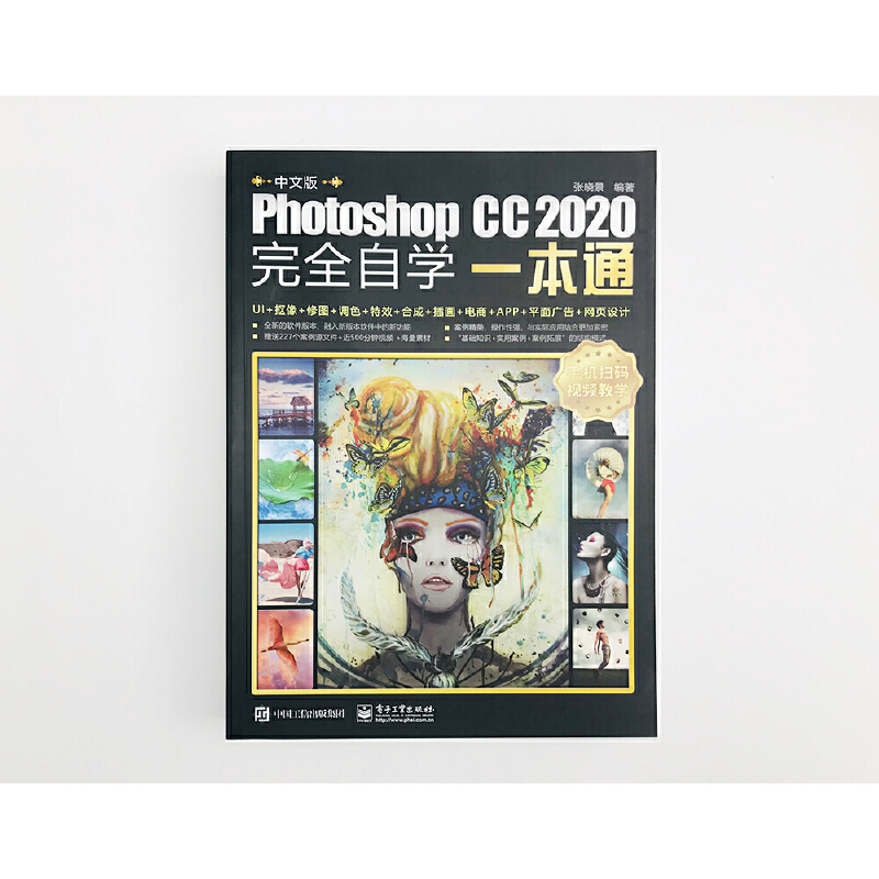 中文版Photoshop CC 2020完全自学一本通 张晓景 PSCC图像处理入门视频教程书籍 平面设计人像抠图修图操作技巧工具书 - 图0