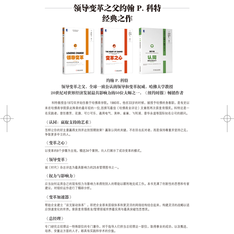 认同 赢取支持的艺术 约翰P 科特著 一般管理 企业领导力企业管理方面的书籍机械工业出版社赢取认同的关键坚持己见 - 图0