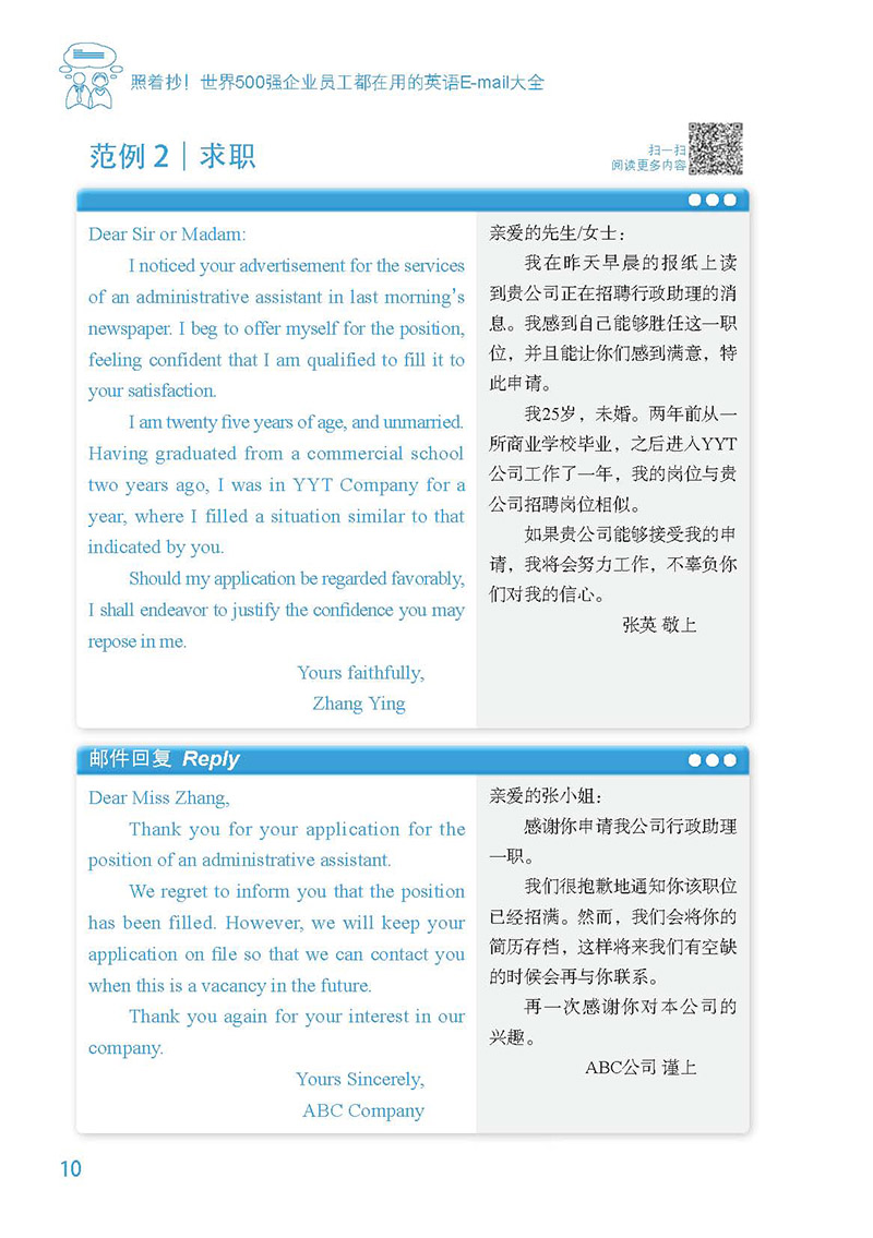 照着抄 世界500强企业员工都在用的英语e Mail大全 第2版 商务实用英语写作手册实例精解进阶email模板大全英语写作自由 书写邮件 瀚星图书专营店