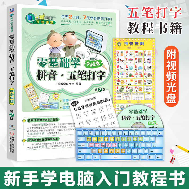 全3册新手学电脑从入门到精通+零基础学拼音五笔打字+中老年学微信与手机短视频图解手册 案例丰富可操作性强即学即用办公软件书籍