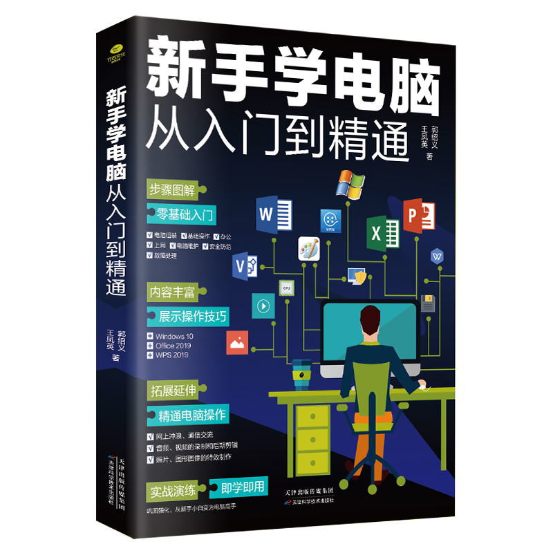 全3册新手学电脑从入门到精通+零基础学拼音五笔打字+中老年学微信与手机短视频图解手册 案例丰富可操作性强即学即用办公软件书籍