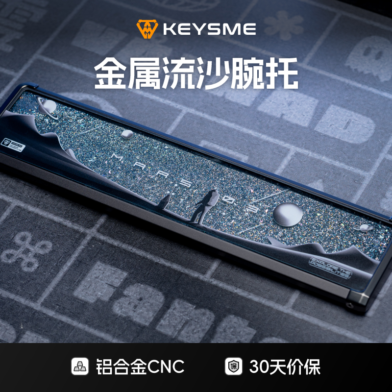 KeysMe Mars03金属硅胶流沙键盘手托机械键盘流麻腕托铝合金掌托 - 图3