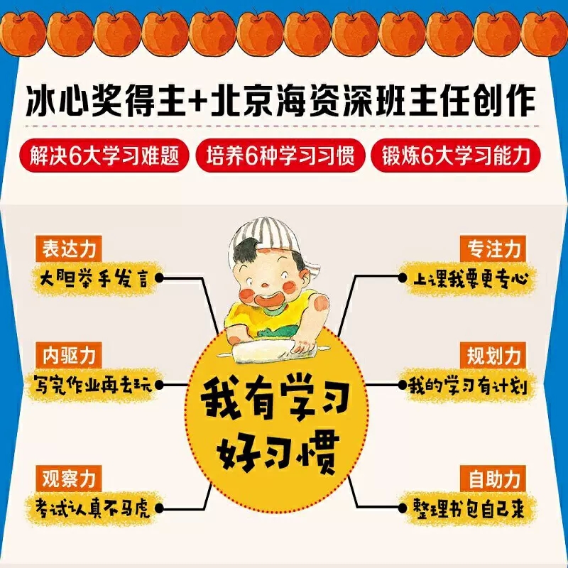 我有学习好习惯全套6册上课我要更专心考试认真不马虎我的学习有计划写完作业再去玩大胆举手发言整理书包自己来一二年级课外书籍 - 图2