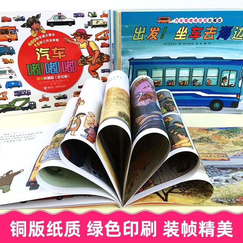 汽车嘟嘟嘟系列珍藏版全套10册3-6岁儿童交通工具绘本车车认知大画书 幼儿汽车认知绘本各种各样的交通工具火车救护车挖掘机快递车,淘宝优惠券,粉丝福利购,淘宝优惠卷