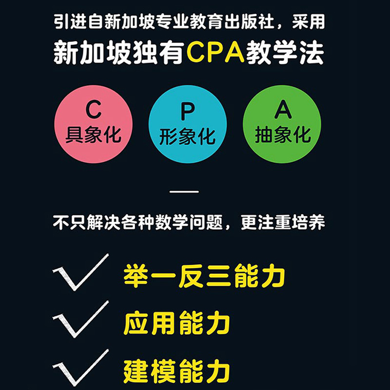 挑战数学正版新加坡初级+中级+高级共14册适合小学生初中生高年级初中小学儿童教辅一年级二年级教材培养6-9-14岁国际奥数思维训练-图0