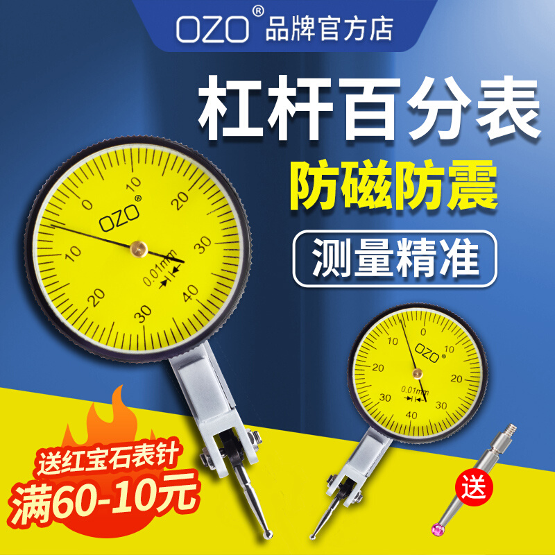 ozo杠杆百分表0.01一套数显小校表盘磁力表座支架钨钢红宝石表针 - 图0