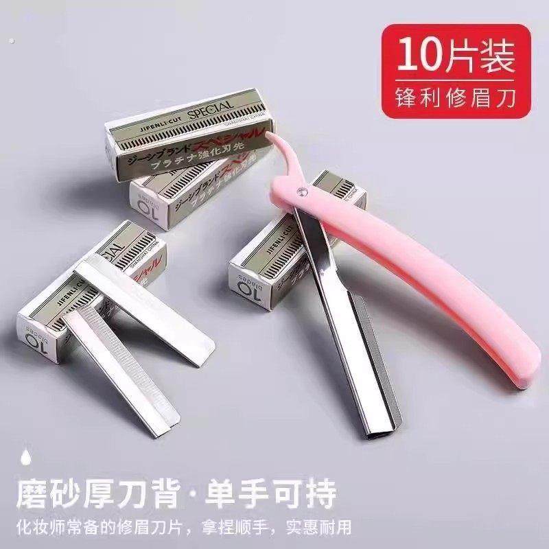 专业修眉刀片男女刮眉刀神器眉毛化妆师工具初学者安全不含刀架,淘宝优惠券,粉丝福利购,淘宝优惠卷