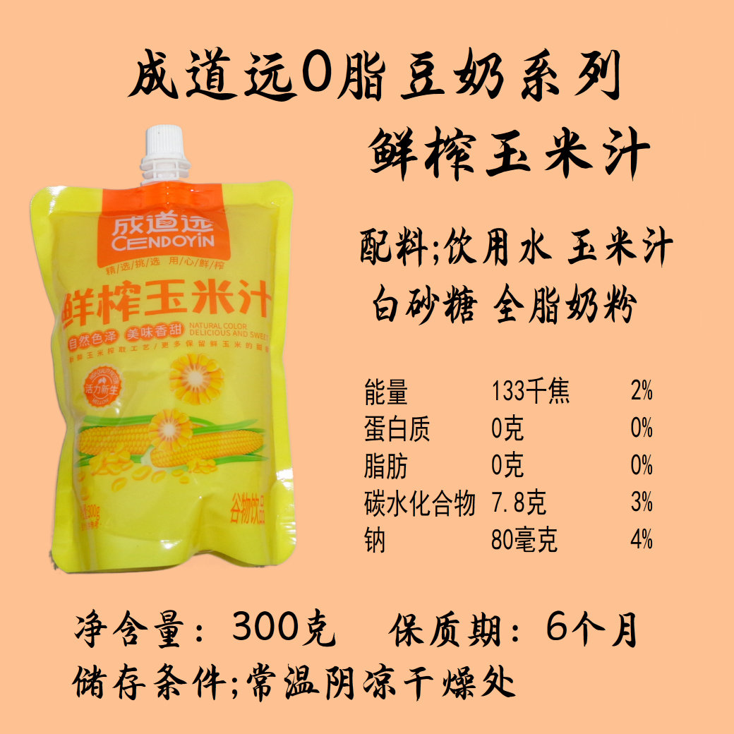 早餐成道远玉米汁早餐豆奶鲜榨玉米汁0添加粗粮谷物饮品整箱植物,淘宝优惠券,粉丝福利购,淘宝优惠卷