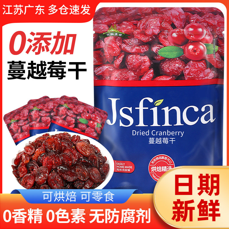  白岛食品蔓越莓干