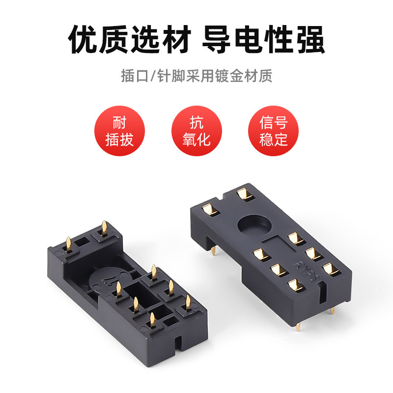 恩爵小型继电器PCB底座镀金插口G2R-1-E G2RL-2焊接插座5脚8脚,淘宝优惠券,粉丝福利购,淘宝优惠卷
