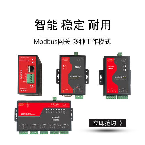 维智控MC501串口服务器RS485转以太网RJ45透传通信TCP/IP转RTU - 图0
